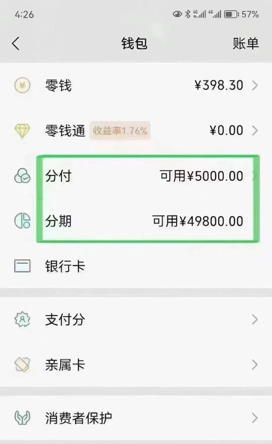 微信分付怎么把钱搞出来，微信分付如何提现刷出来自己用方法